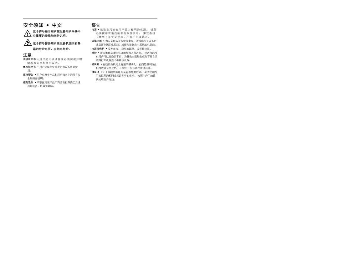 Extron electronic PA 300 user manual 安全须知 中文 