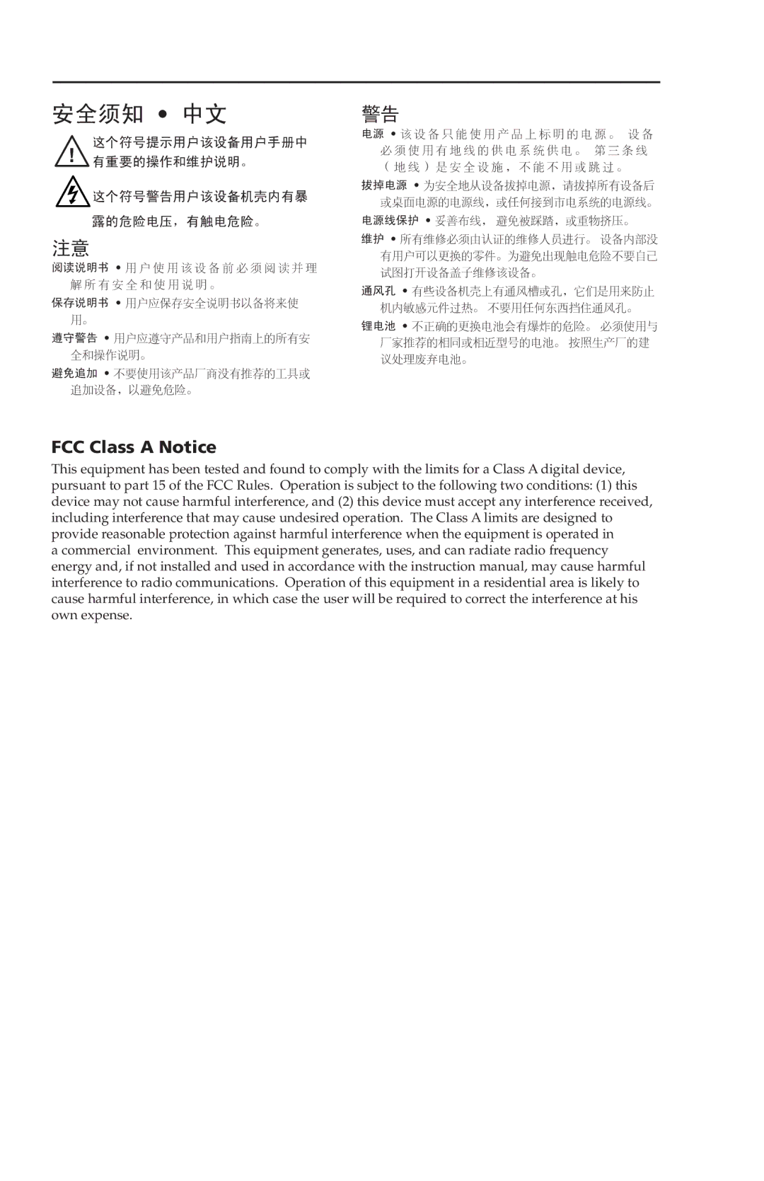 Extron electronic RSU 126, RSF123, RSB129, RSB 126, SW USB Series user manual 安全须知 中文, FCC Class a Notice 