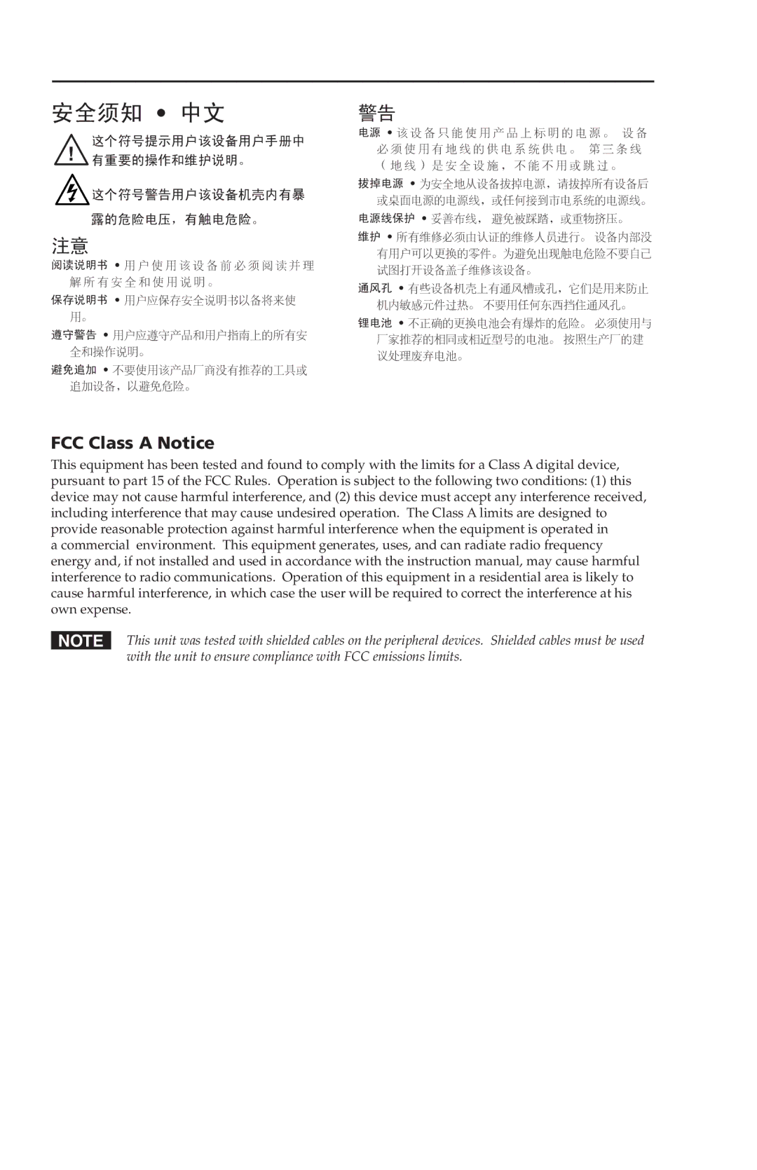 Extron electronic SW DVI A Series user manual 安全须知 中文, FCC Class a Notice 