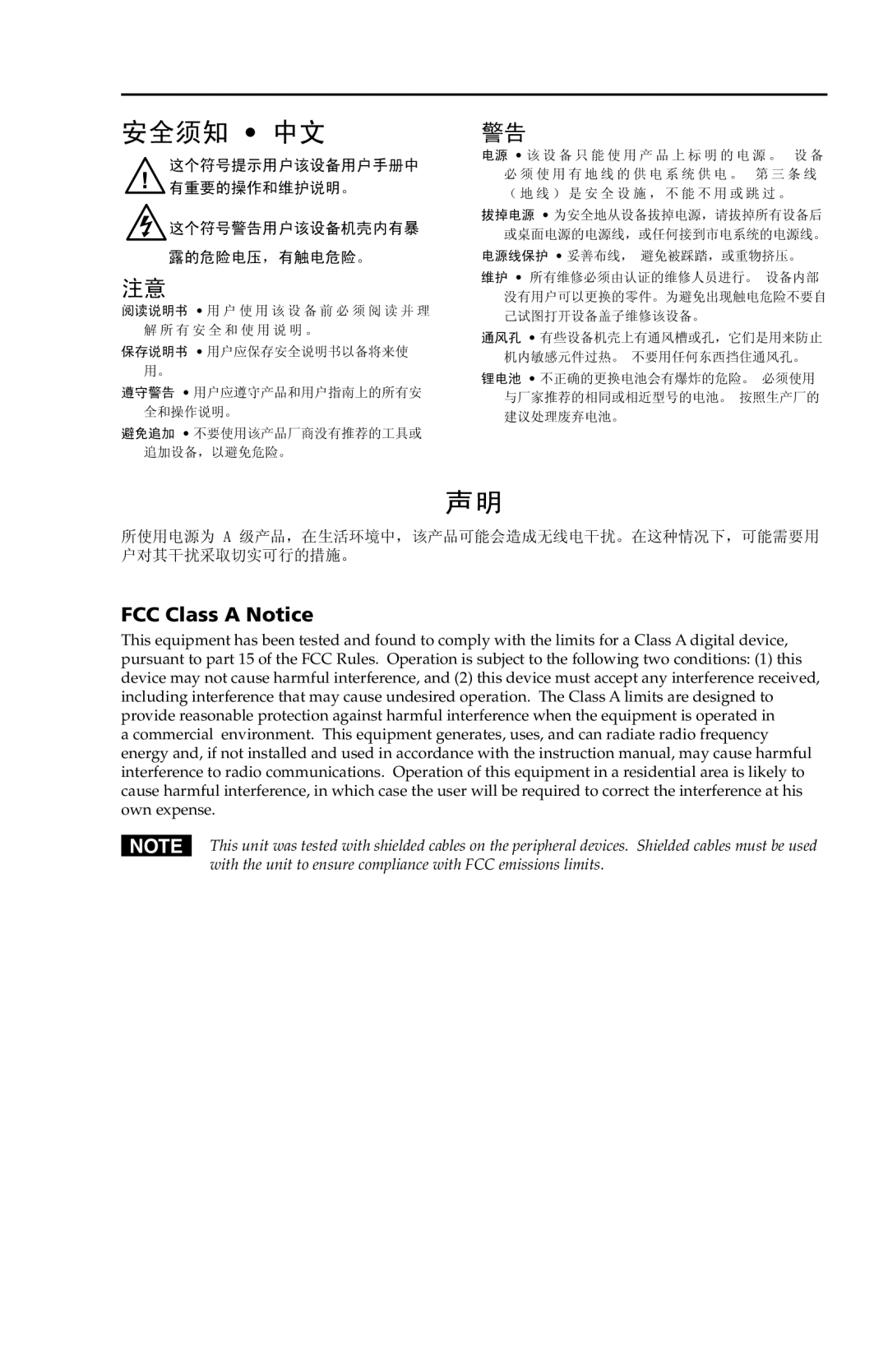Extron electronic TP T A 45 安全须知 中文, FCC Class A Notice, 这个符号提示用户该设备用户手册中 有重要的操作和维护说明。 这个符号警告用户该设备机壳内有暴, 露的危险电压，有触电危险。 