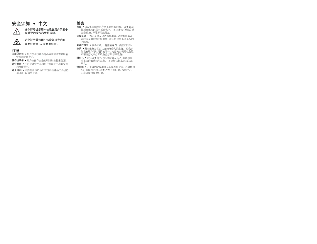 Extron electronic YCS 100 user manual 安全须知 中文 