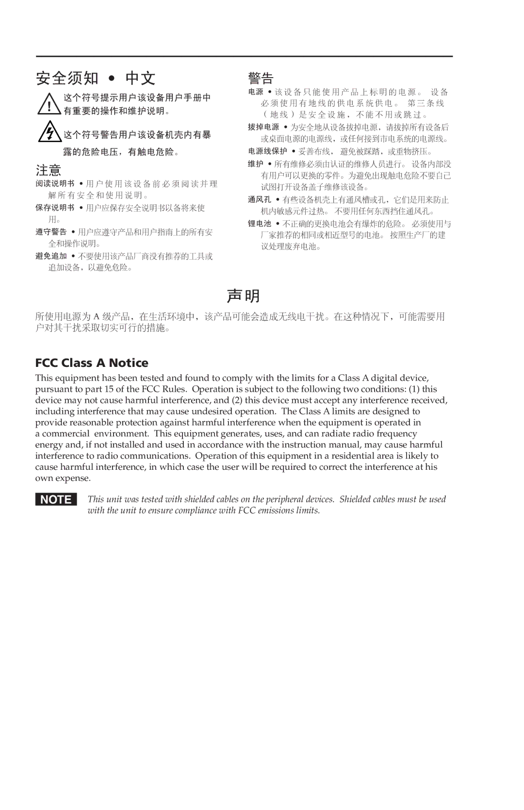 Extron electronic YCS SW2 A user manual 安全须知 中文 