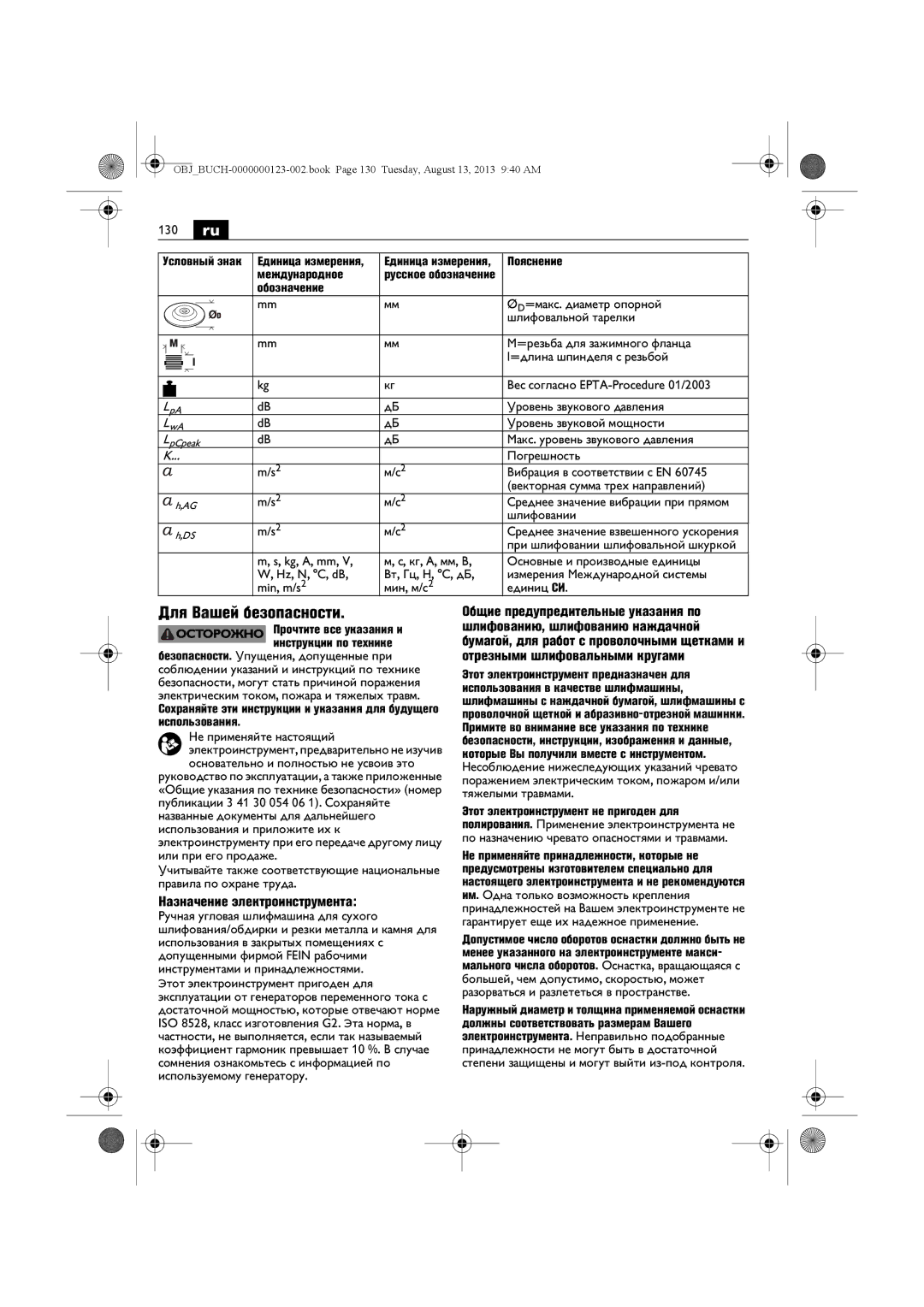 FEIN Power Tools WSG15-70LNOX/N09 manual Для Вашей безопасности, Назначение электроинструмента, Международное, Обозначение 