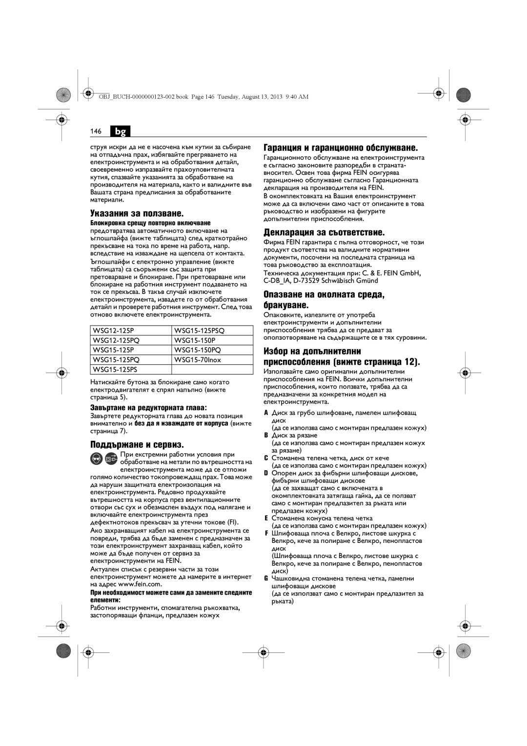 FEIN Power Tools WSG15-70LNOX/N09 Указания за ползване, Декларация за съответствие, Опазване на околната среда, Бракуване 