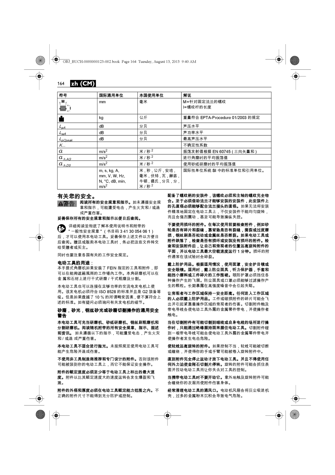 FEIN Power Tools WSG15-70LNOX/N09 manual 有关您的安全。, 电动工具的用途： 