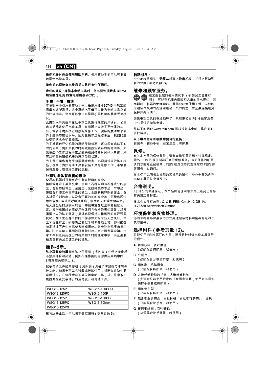 FEIN Power Tools WSG15-70LNOX/N09 manual 操作指示。, 维修和顾客服务。, 保修。, 合格说明。, 环境保护和废物处理。, 选择附件 参考页数 12。 