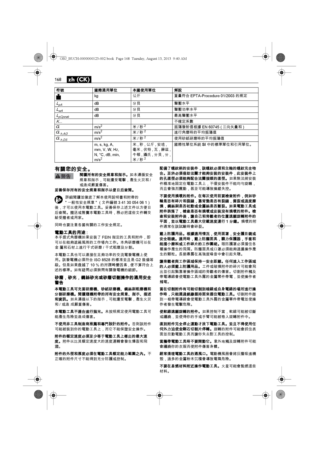 FEIN Power Tools WSG15-70LNOX/N09 manual 有關您的安全。, 電動工具的用途 