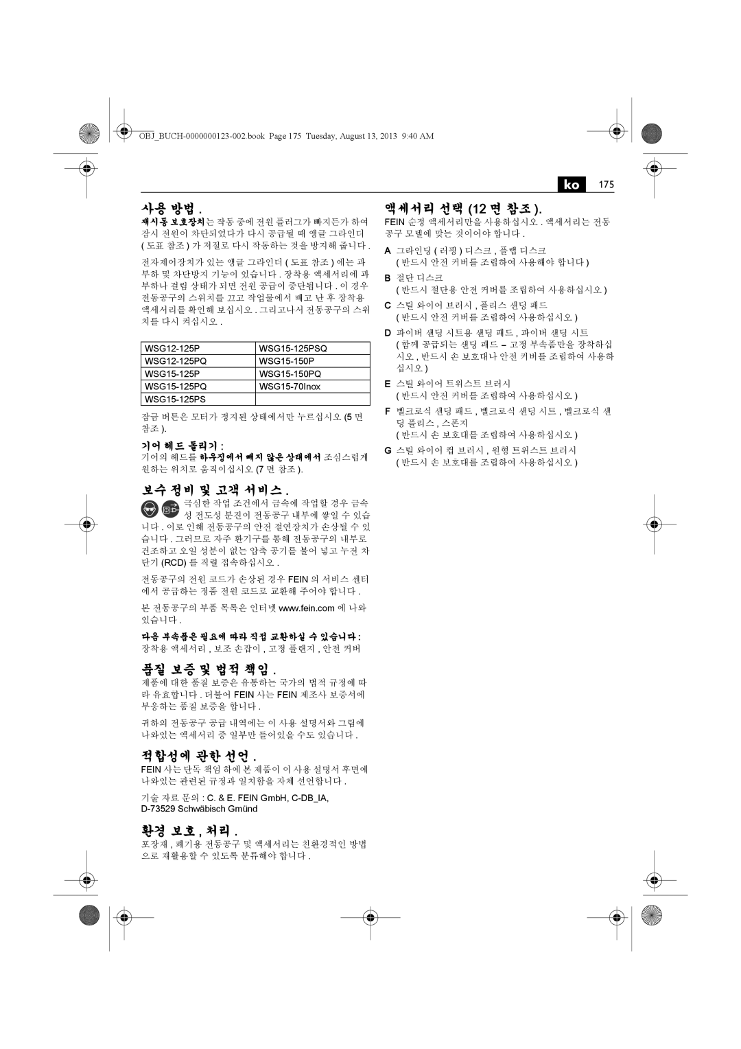 FEIN Power Tools WSG15-70LNOX/N09 manual 사용 방법, 보수 정비 및 고객 서비스, 품질 보증 및 법적 책임, 적합성에 관한 선언, 환경 보호 , 처리 