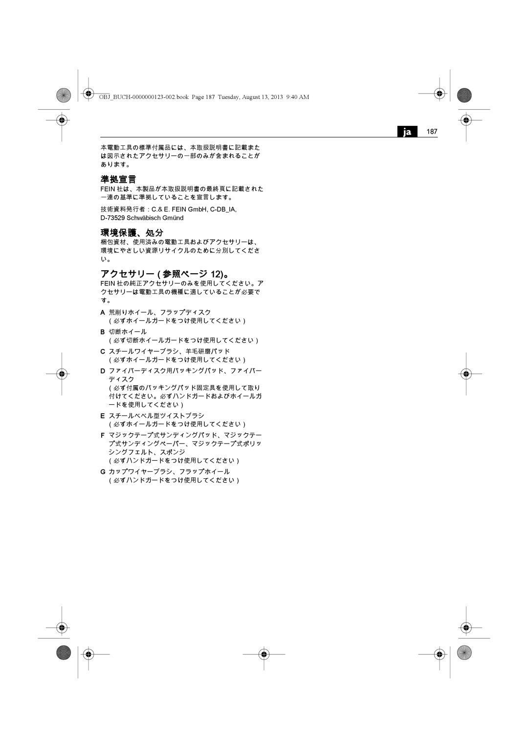 FEIN Power Tools WSG15-70LNOX/N09 manual 準拠宣言, 環境保護、処分, アクセサリー 参照ページ 12。 