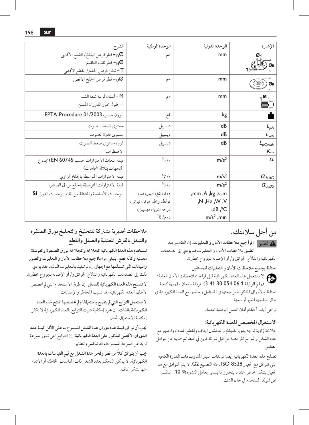 FEIN Power Tools WSG15-70LNOX/N09 manual ةرفنصلا قروب خيلجتلاو خيلجتلل ةكترشم ةيريذتح تاظحلام 