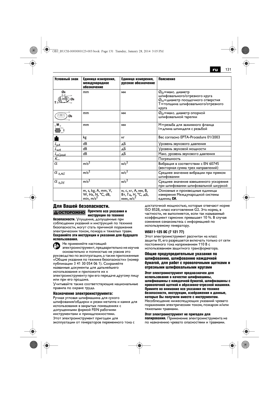 FEIN Power Tools WSG11-125/N09 Для Вашей безопасности, Назначение электроинструмента, Пояснение Международное, Обозначение 