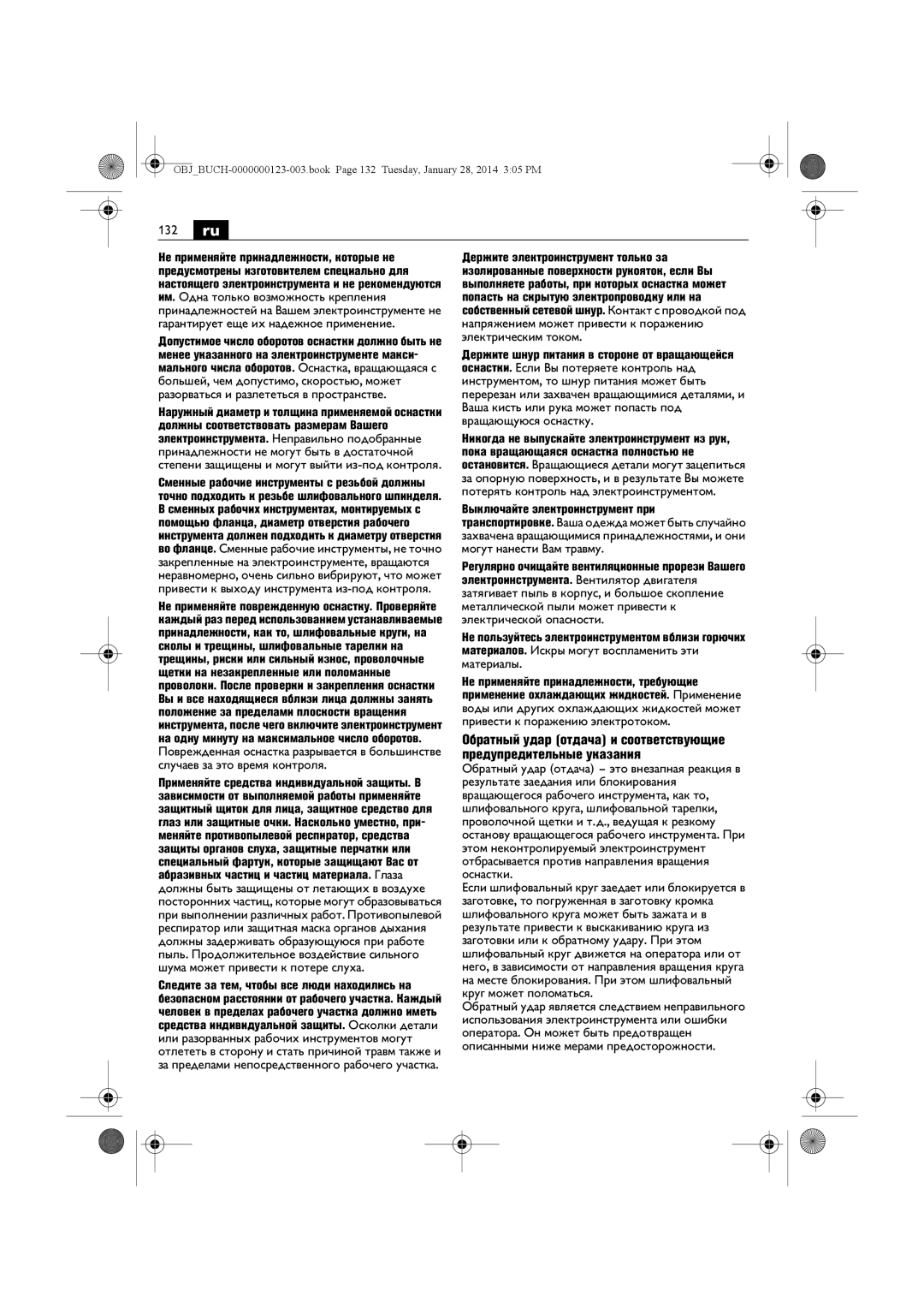 FEIN Power Tools WSG12-125P/N09, WSG8-125/N09, WSG15-125PS/N09, WSG8-115/N09, WSG15-150P/N09 manual Предупредительные указания 