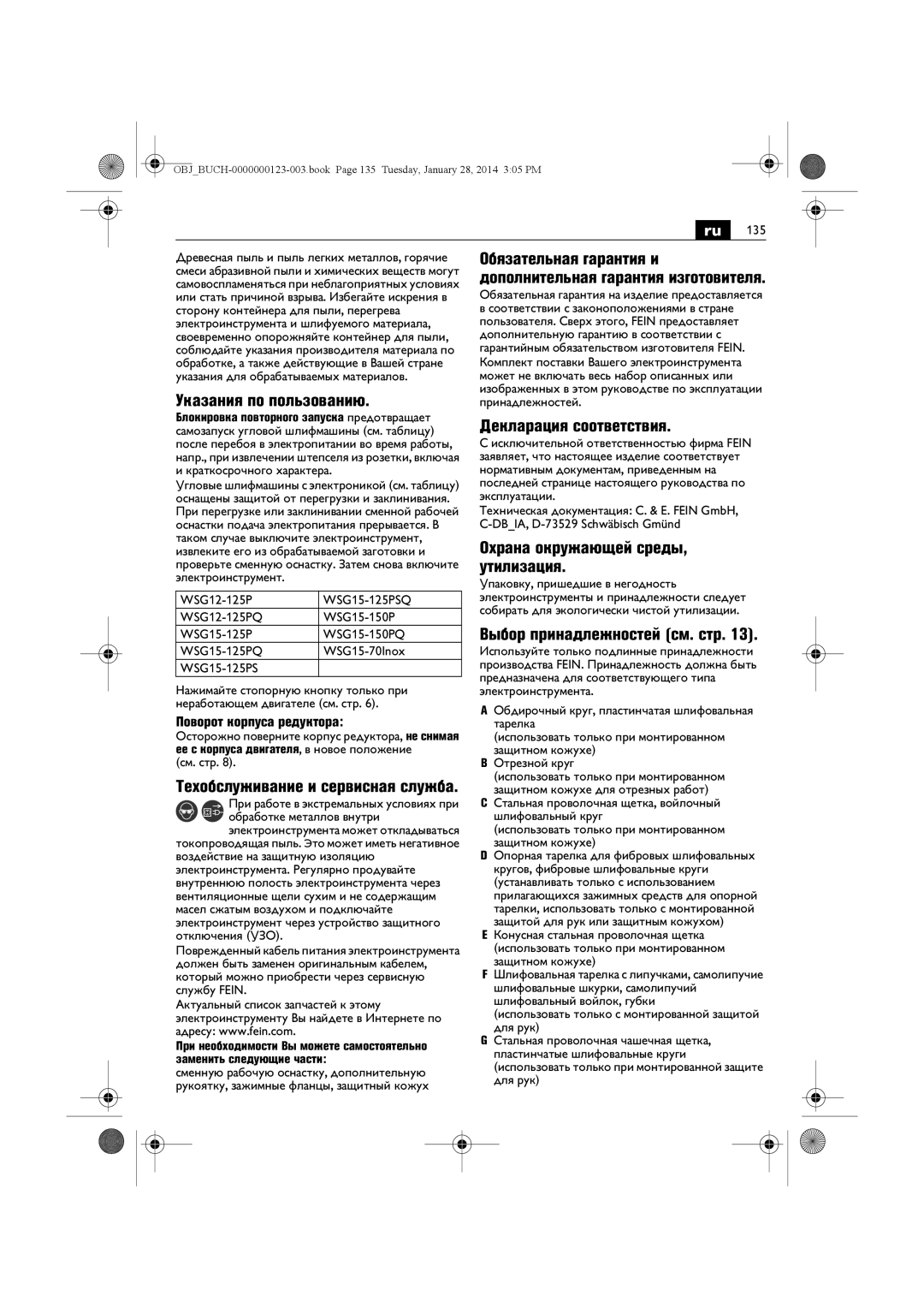 FEIN Power Tools WSG8-115/N09 manual Указания по пользованию, Декларация соответствия, Охрана окружающей среды, утилизация 