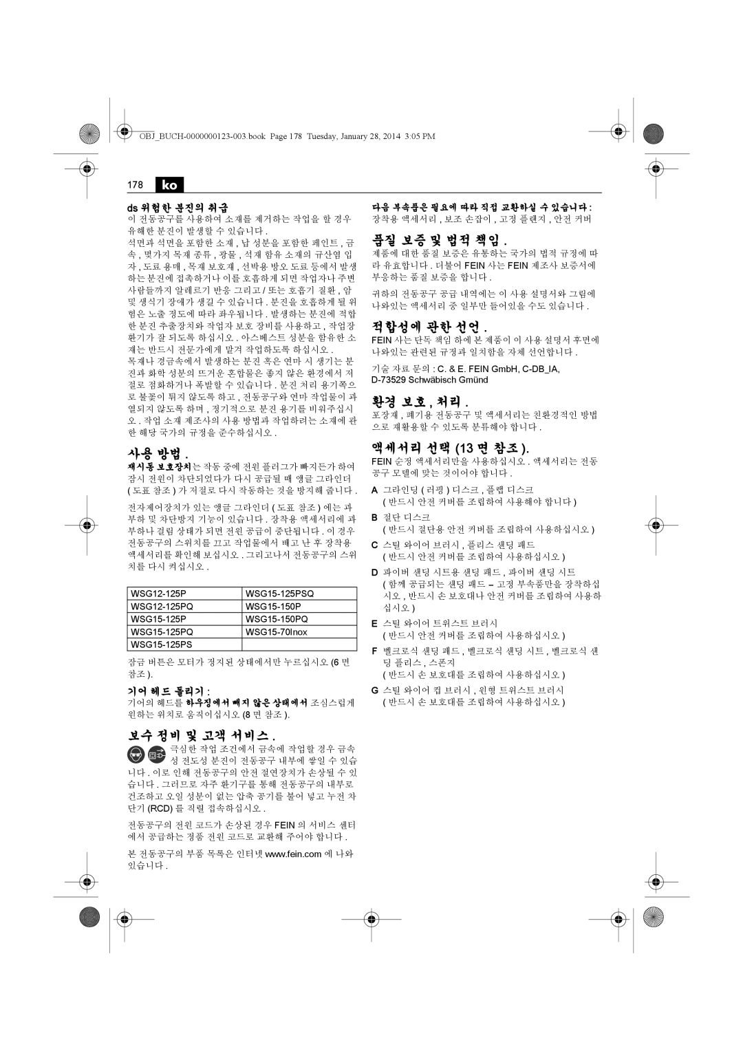 FEIN Power Tools WSG15-150P/N09 manual 품질 보증 및 법적 책임, 적합성에 관한 선언, 환경 보호 , 처리, 사용 방법, 액세서리 선택 13 면 참조, 보수 정비 및 고객 서비스 