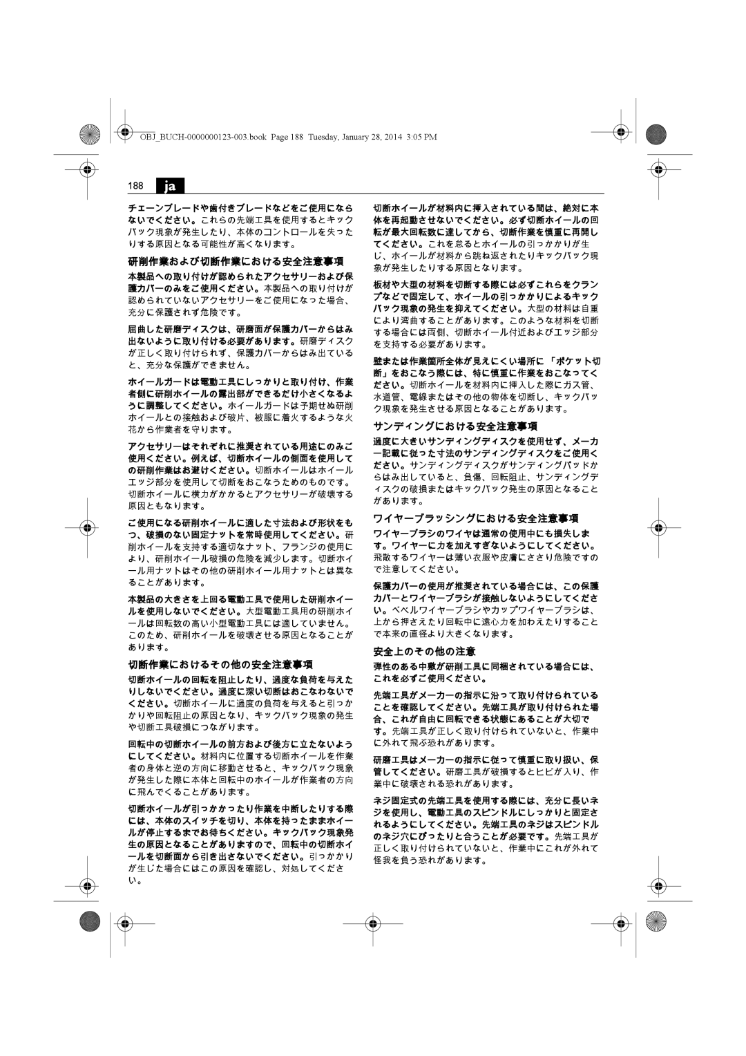 FEIN Power Tools WSG12-125P/N09, WSG8-125/N09 研削作業および切断作業における安全注意事項, サンディングにおける安全注意事項, ワイヤーブラッシングにおける安全注意事項, 安全上のその他の注意 