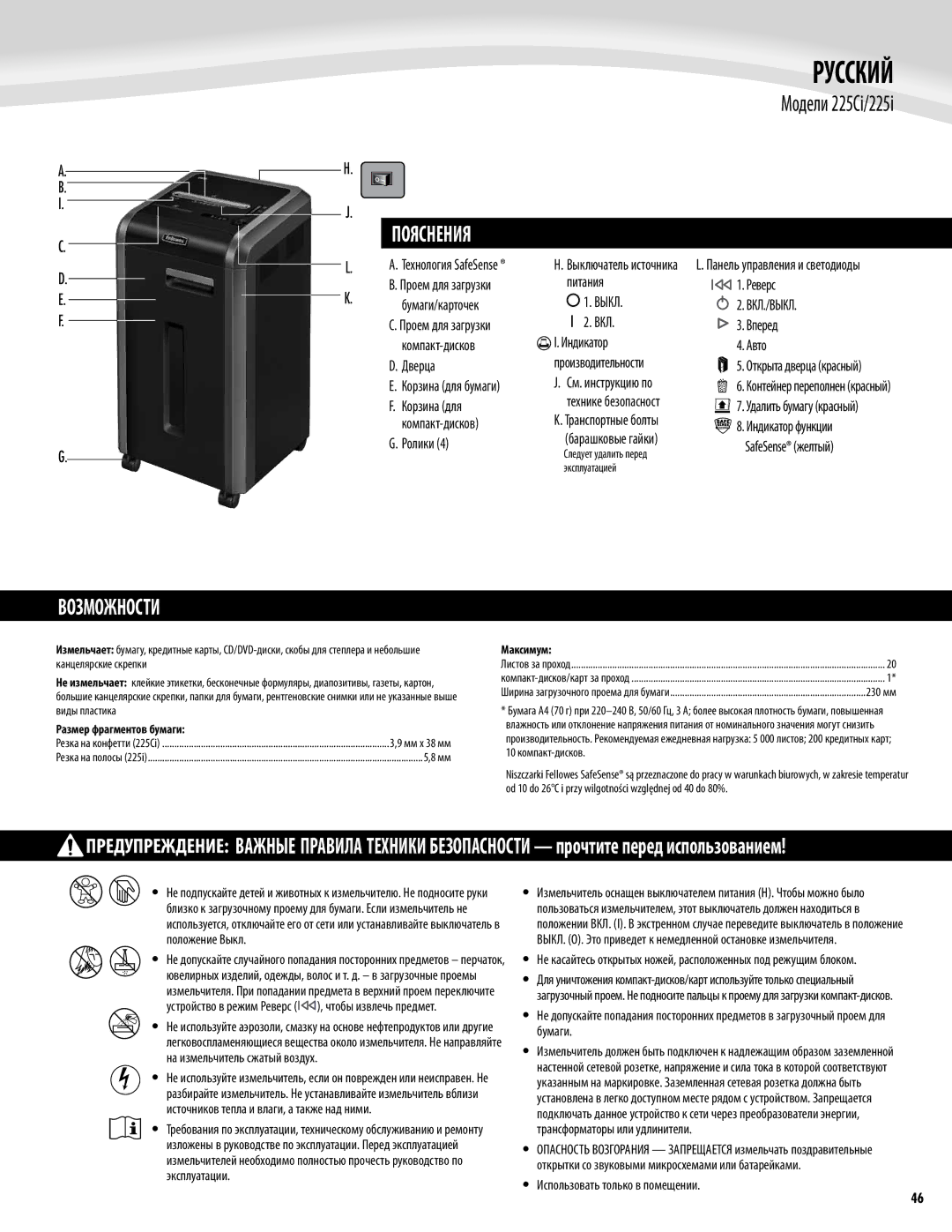 Fellowes 225Ci/225i manual Пояснения, Возможности, Вкл./Выкл 