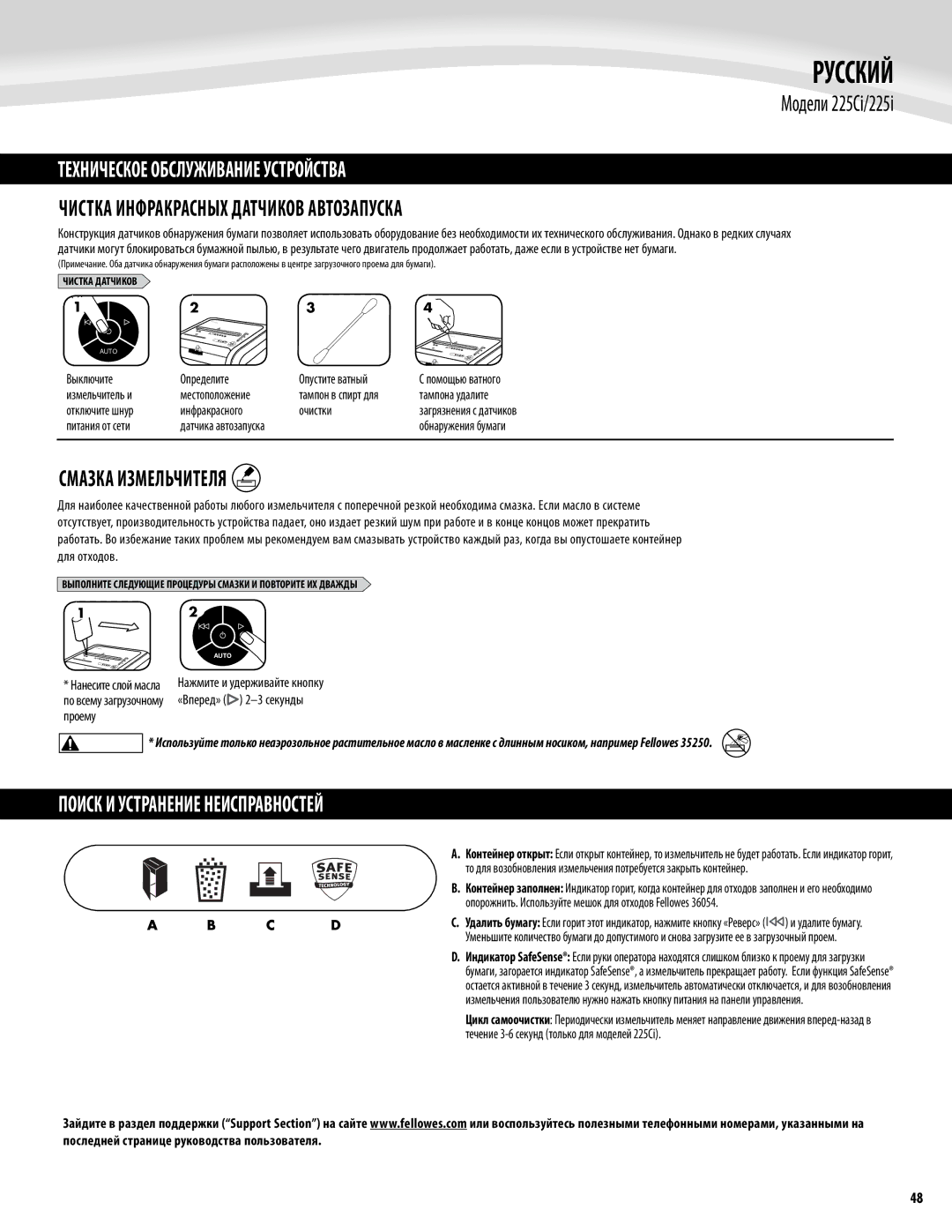 Fellowes 225Ci/225i manual Русский, Техническое Обслуживание Устройства, Чистка инфракрасных датчиков автозапуска, Проему 