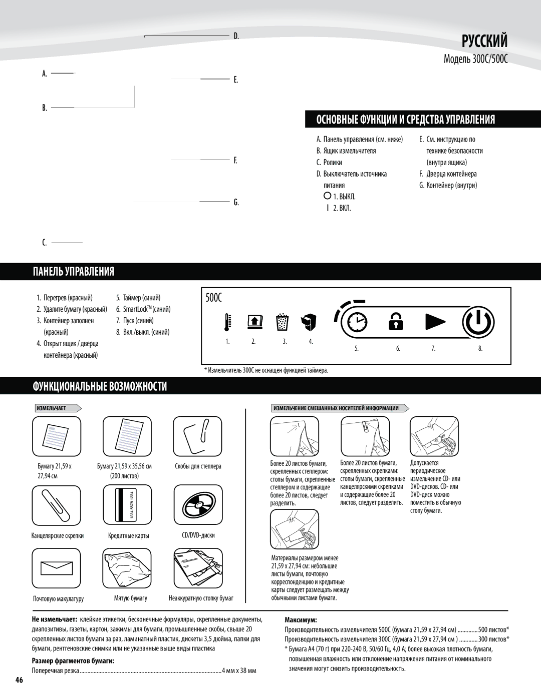 Fellowes 500C, 300C manual Основные Функции И Средства Управления, Панель Управления, Максимум, Размер фрагментов бумаги 