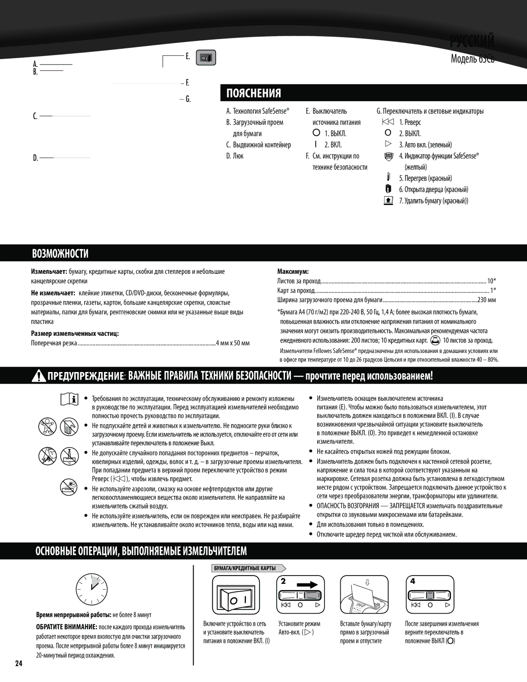 Fellowes 63cb manual Русский, Модель 63Cb, Возможности, Основные ОПЕРАЦИИ, Выполняемые Измельчителем 