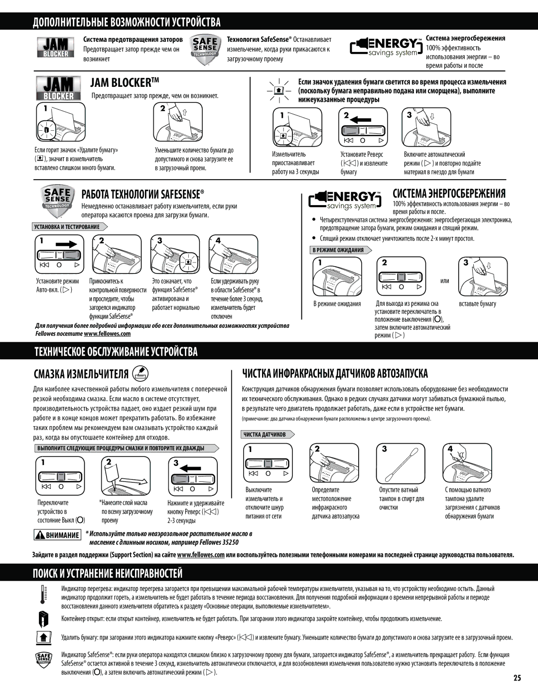 Fellowes 63cb manual Дополнительные Возможности Устройства, Смазка Измельчителя, Поиск И Устранение Неисправностей 