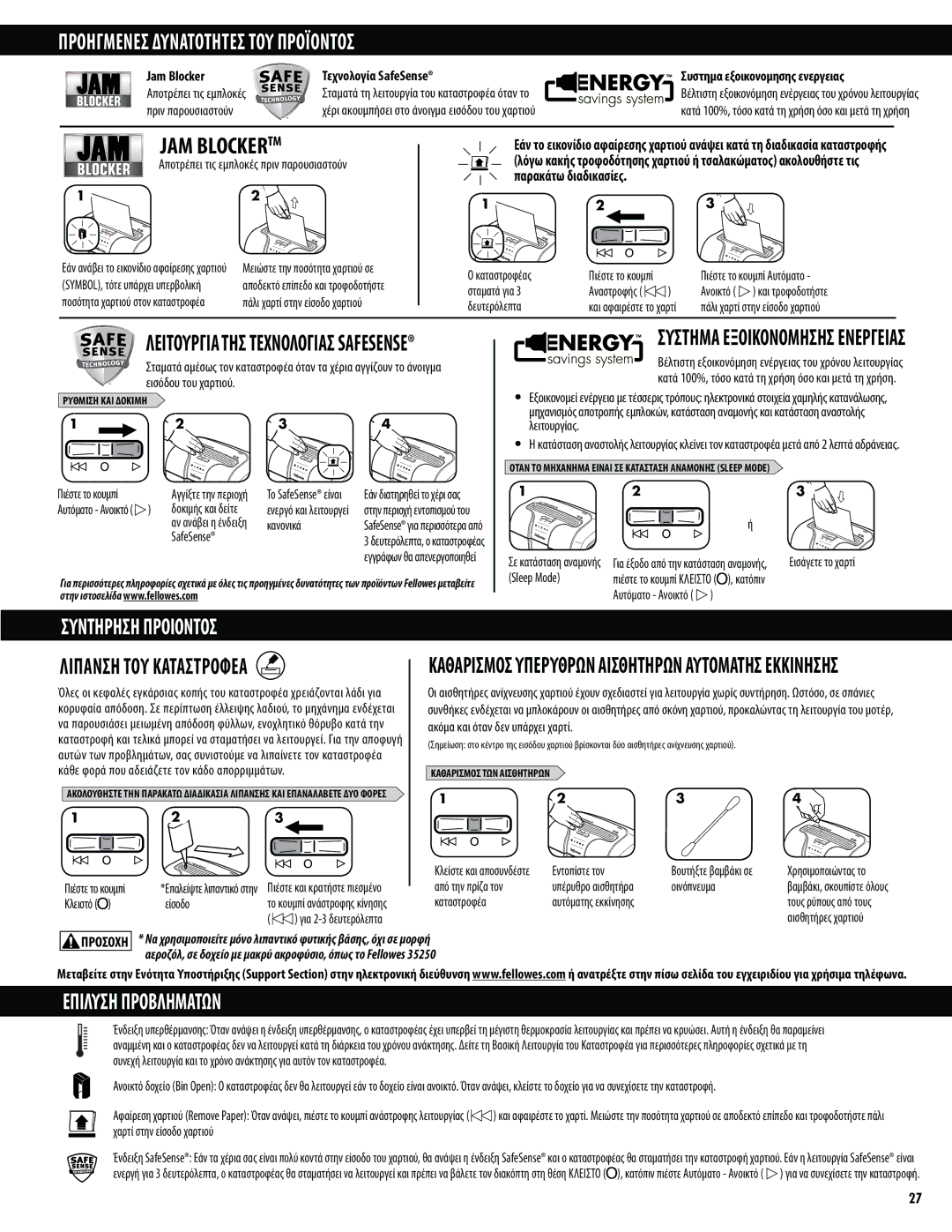 Fellowes 63cb manual Προηγμενεσ Δυνατοτητεσ ΤΟΥ Προϊοντοσ, Συντηρηση Προιοντοσ, Επιλυση Προβληματων 