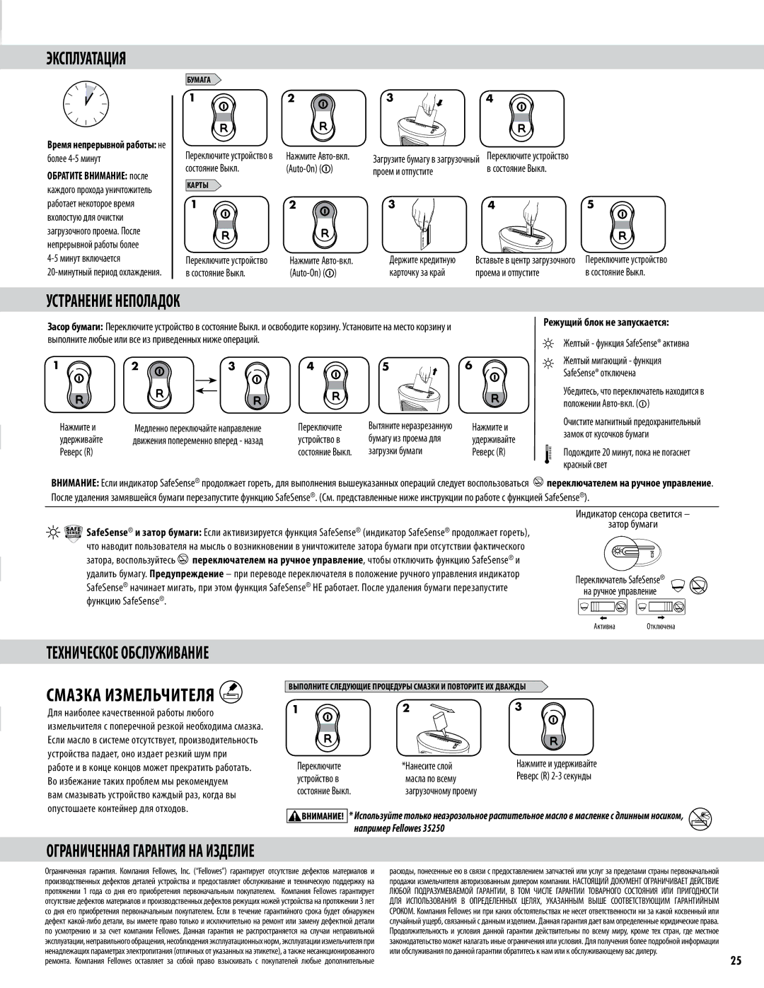 Fellowes DS-1 manual Устранение Неполадок, Эксплуатация, Смазка Измельчителя 