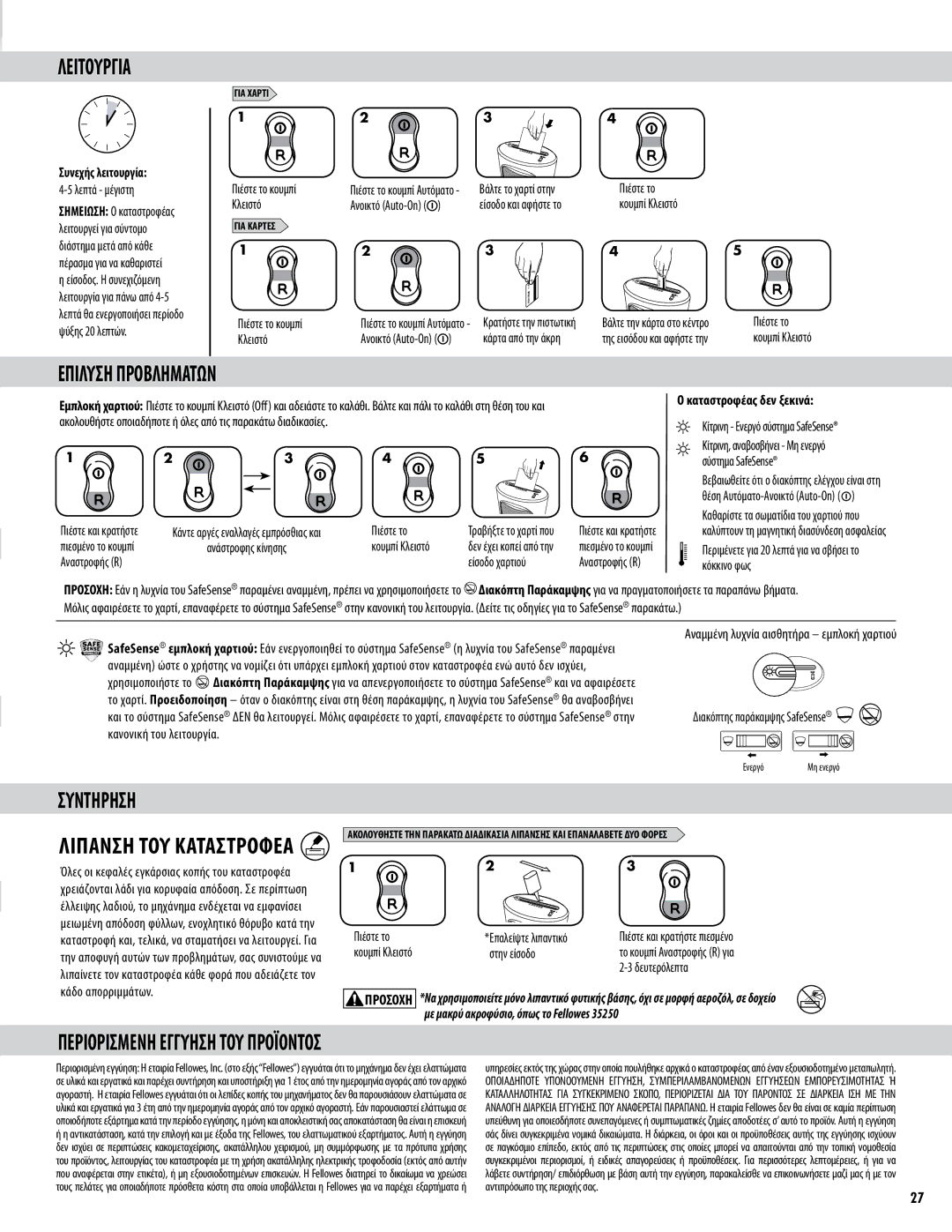 Fellowes DS-1 manual Λειτουργια, Επιλυση Προβληματων, Συντηρηση, Περιορισμενη Εγγυηση ΤΟΥ Προϊοντοσ 