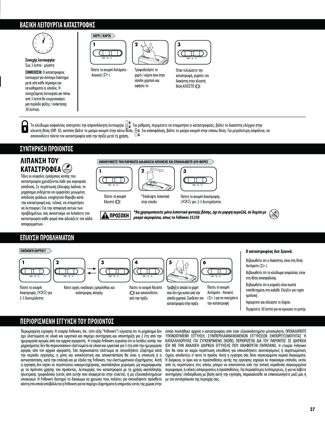 Fellowes H-8C/H-8Cd manual Βασικη Λειτουργια Καταστροφησ, Επιλυση Προβληματων, Καταστροφέας δεν ξεκινά 