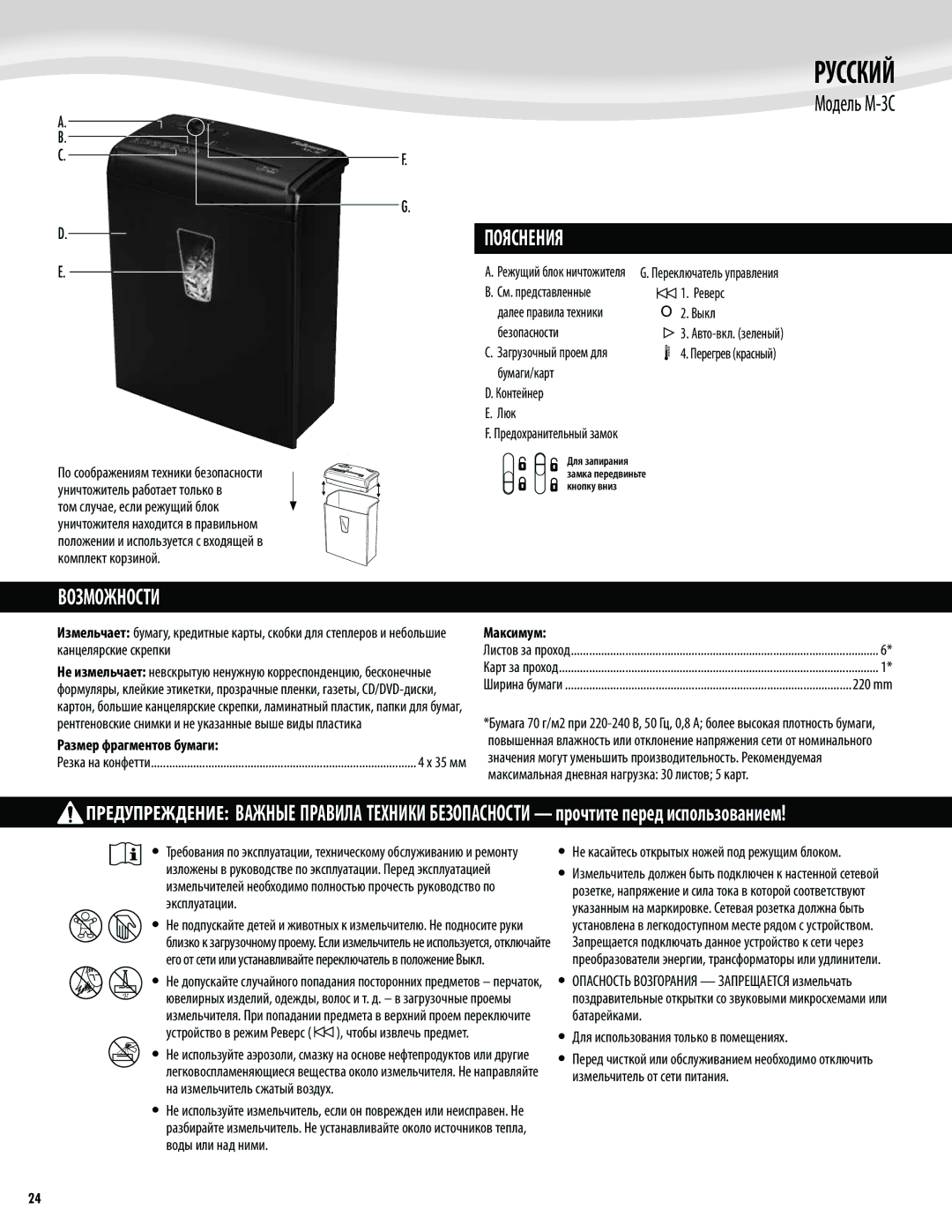 Fellowes M-3C manual Русский, Пояснения, Возможности, Размер фрагментов бумаги, Максимум 