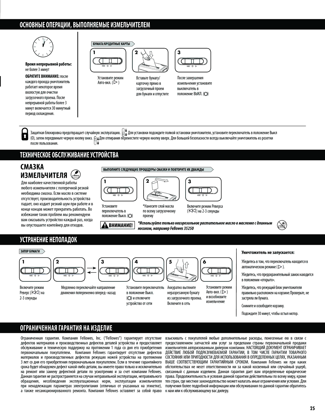 Fellowes M-3C Основные ОПЕРАЦИИ, Выполняемые Измельчителем, Техническое Обслуживание Устройства, Устранение Неполадок 