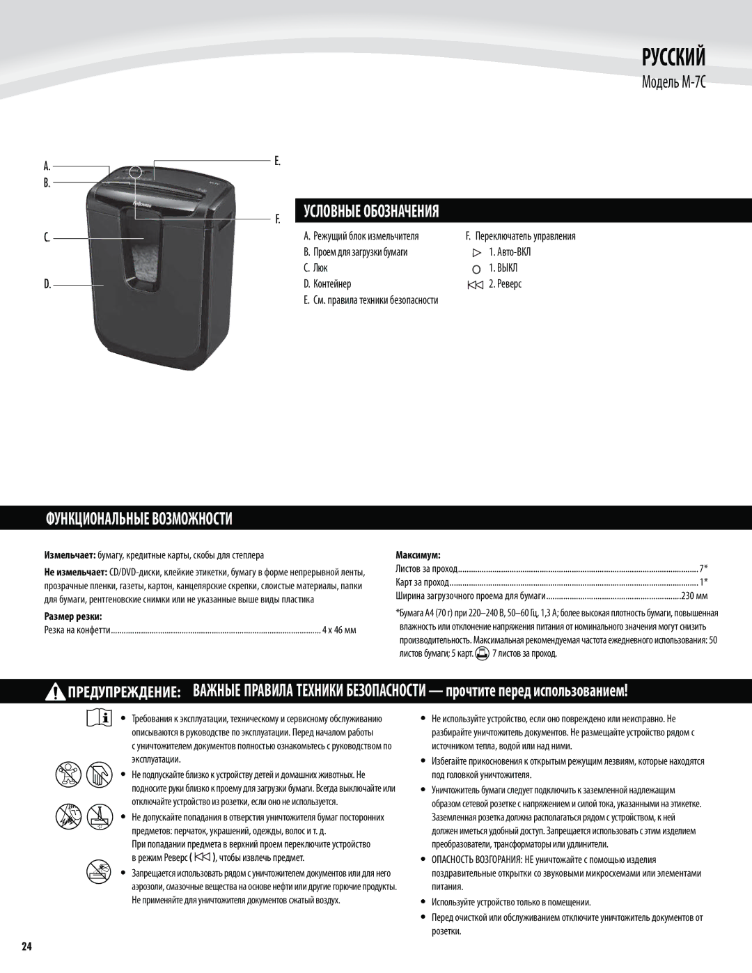 Fellowes M-7C manual Русский, Функциональные Возможности, Выкл 