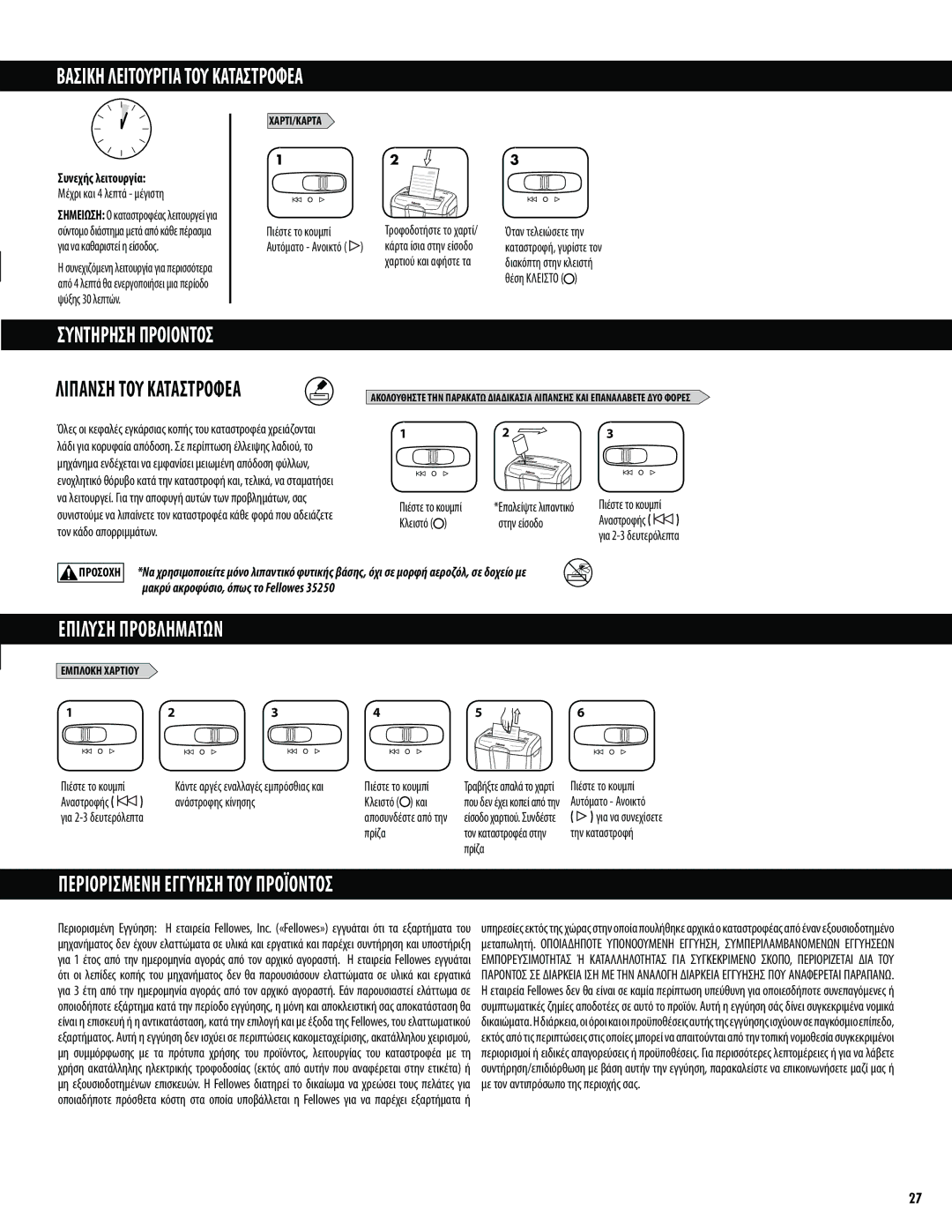 Fellowes M-7C manual Βασικη Λειτουργια ΤΟΥ Καταστροφεα, Συντηρηση Προιοντοσ, Επιλυση Προβληματων 