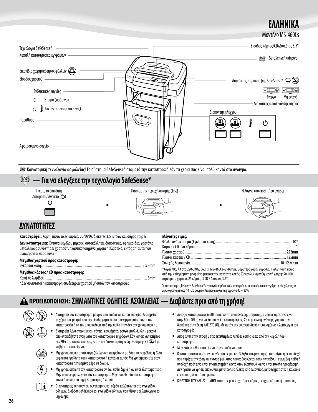 Fellowes Model MS-460Cs manual Ελληνικα, Δυνατοτητεσ, Μοντέλο MS-460Cs 