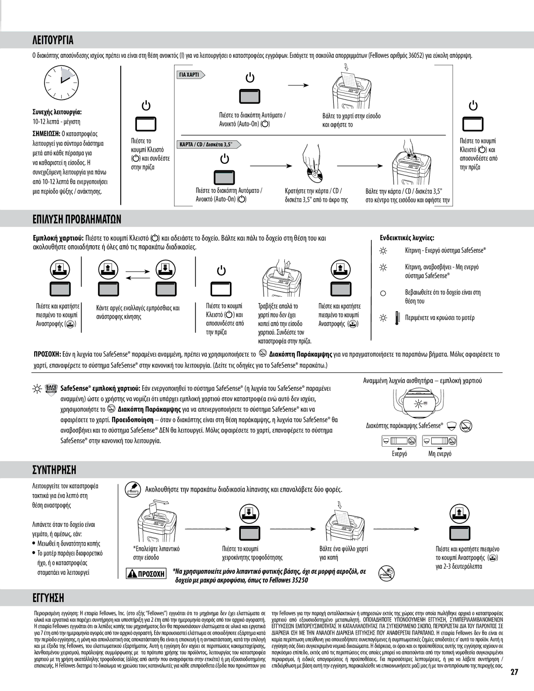 Fellowes Model MS-460Cs manual Λειτουργια, Επιλυση Προβληματων, Συντηρηση, Εγγυηση 