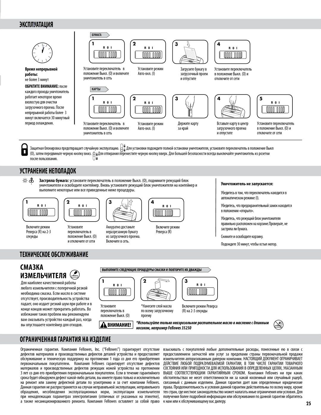 Fellowes P-35C manual Эксплуатация, Устранение Неполадок, Техническое Обслуживание, Уничтожитель не запускается 