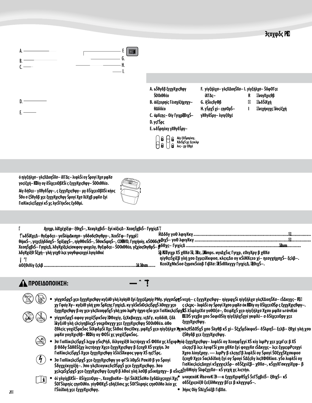 Fellowes P-35C manual Ελληνικα, Εγκατασταση, Πληκτρο, Δυνατοτητεσ 