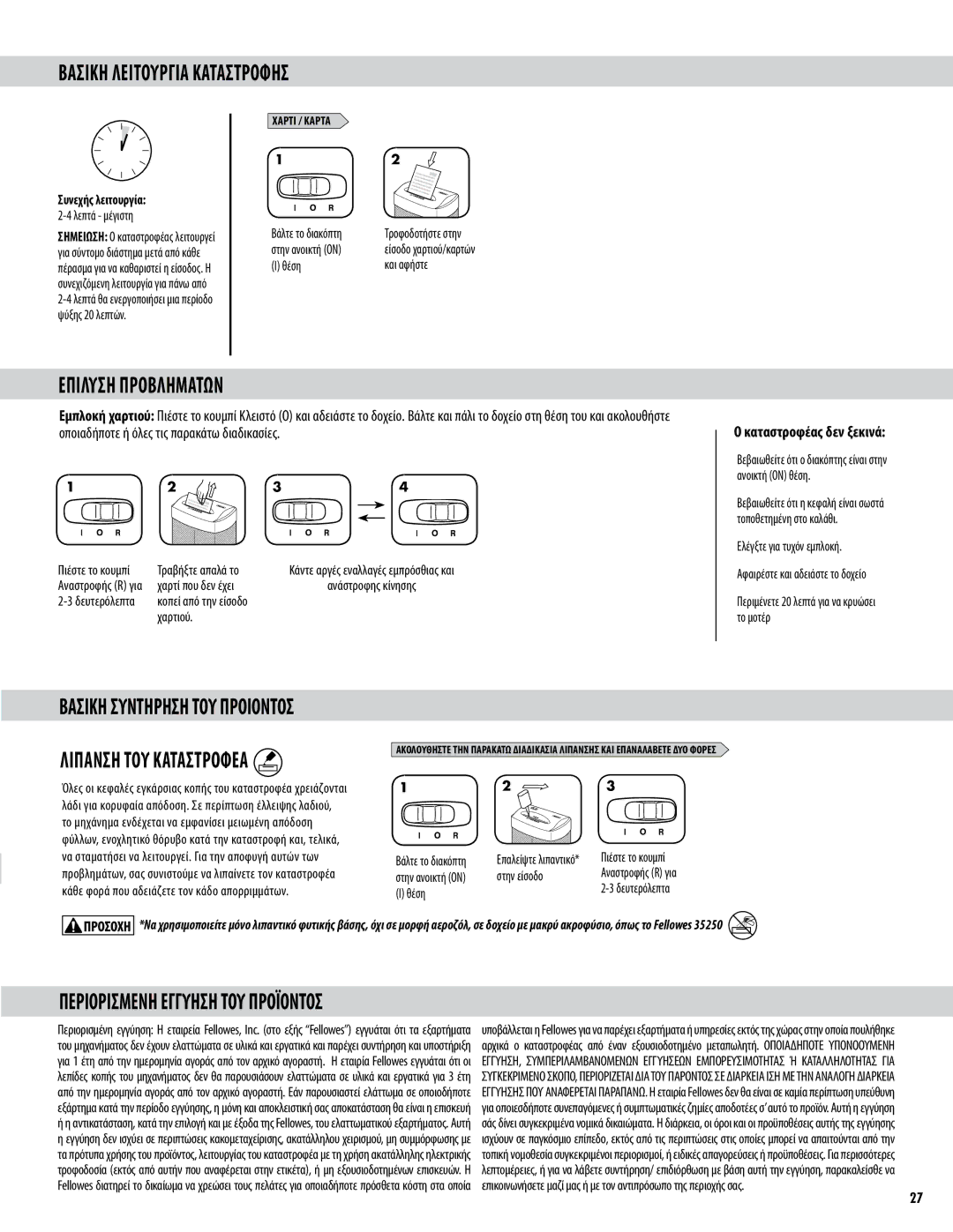 Fellowes P70CM manual Βασικη Λειτουργια Καταστροφησ, Επιλυση Προβληματων, Καταστροφέας δεν ξεκινά, Συνεχής λειτουργία 