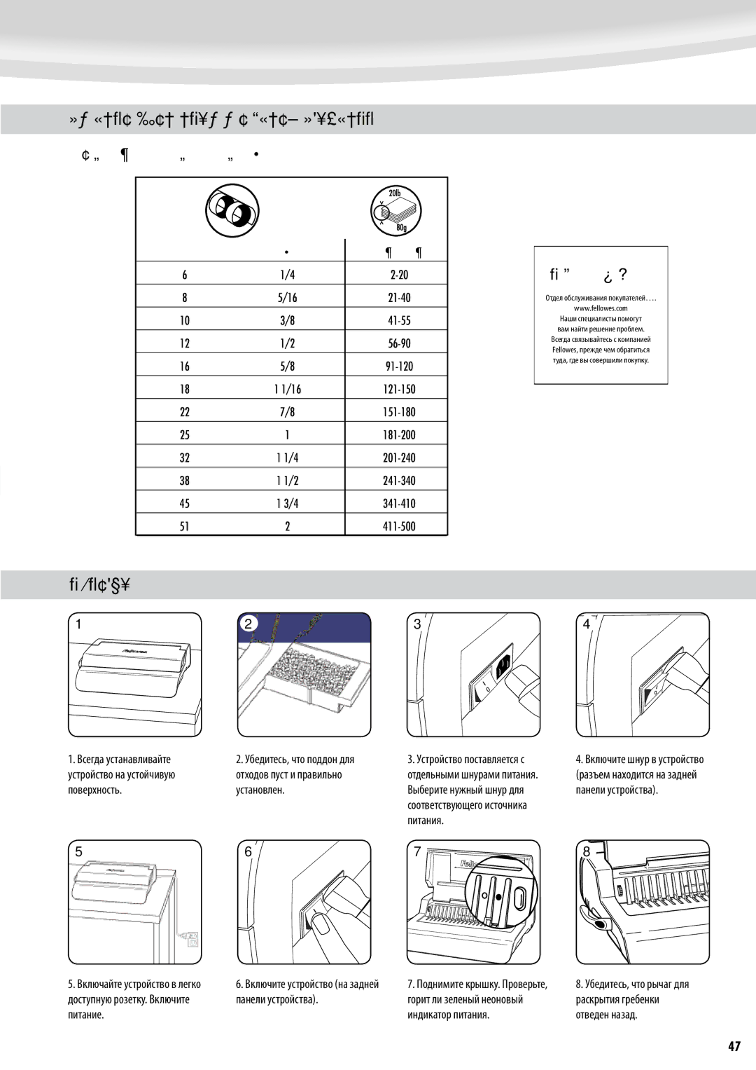 Fellowes Quasar e 500 manual Диаметр Гребенки И Размеры Документа, Настройка, Регулировка диаметра гребенки и глубины полей 