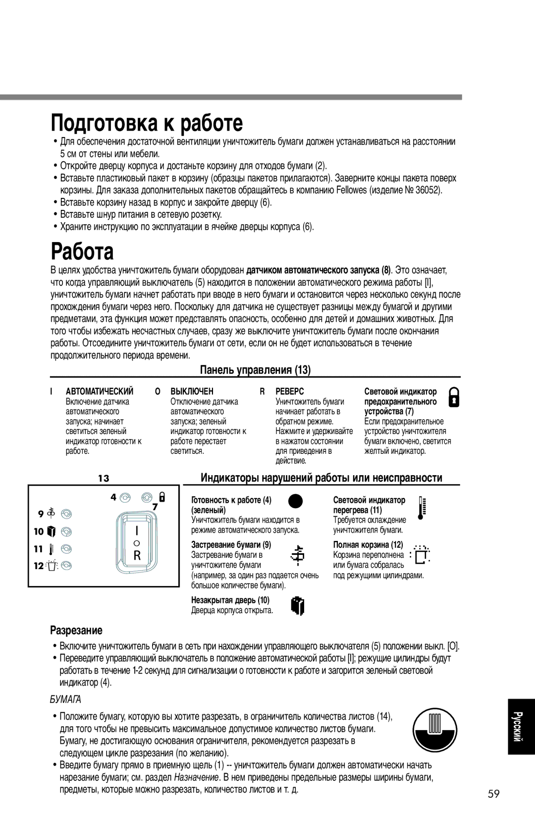 Fellowes SB-80, SB-85C manual Панель управления, Индикаторы нарушений работы или неисправности, Разрезание 