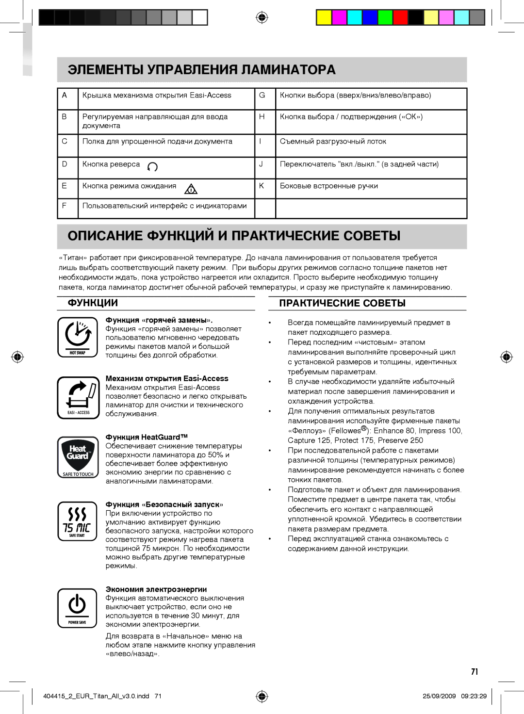 Fellowes Titan A3 manual Элементы Управления Ламинатора, Описание Функций И Практические Советы, Функции 