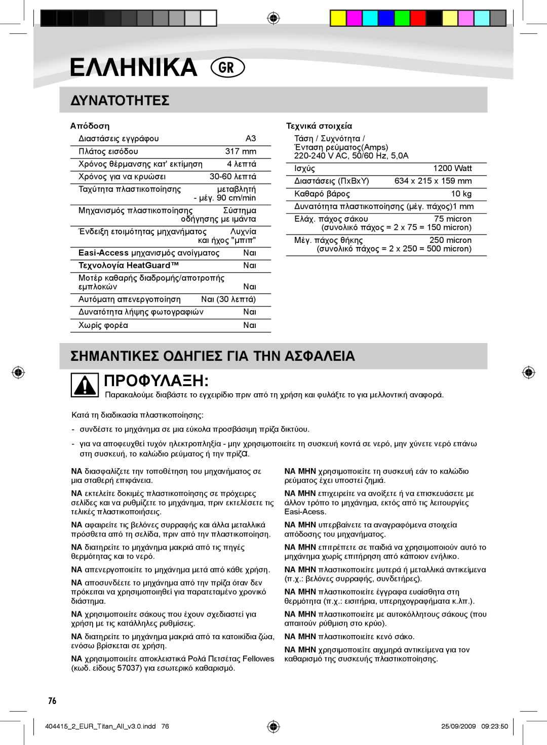 Fellowes Titan A3 manual Προφυλαξη, Δυνατοτητεσ, Σημαντικεσ Οδηγιεσ ΓΙΑ ΤΗΝ Ασφαλεια 