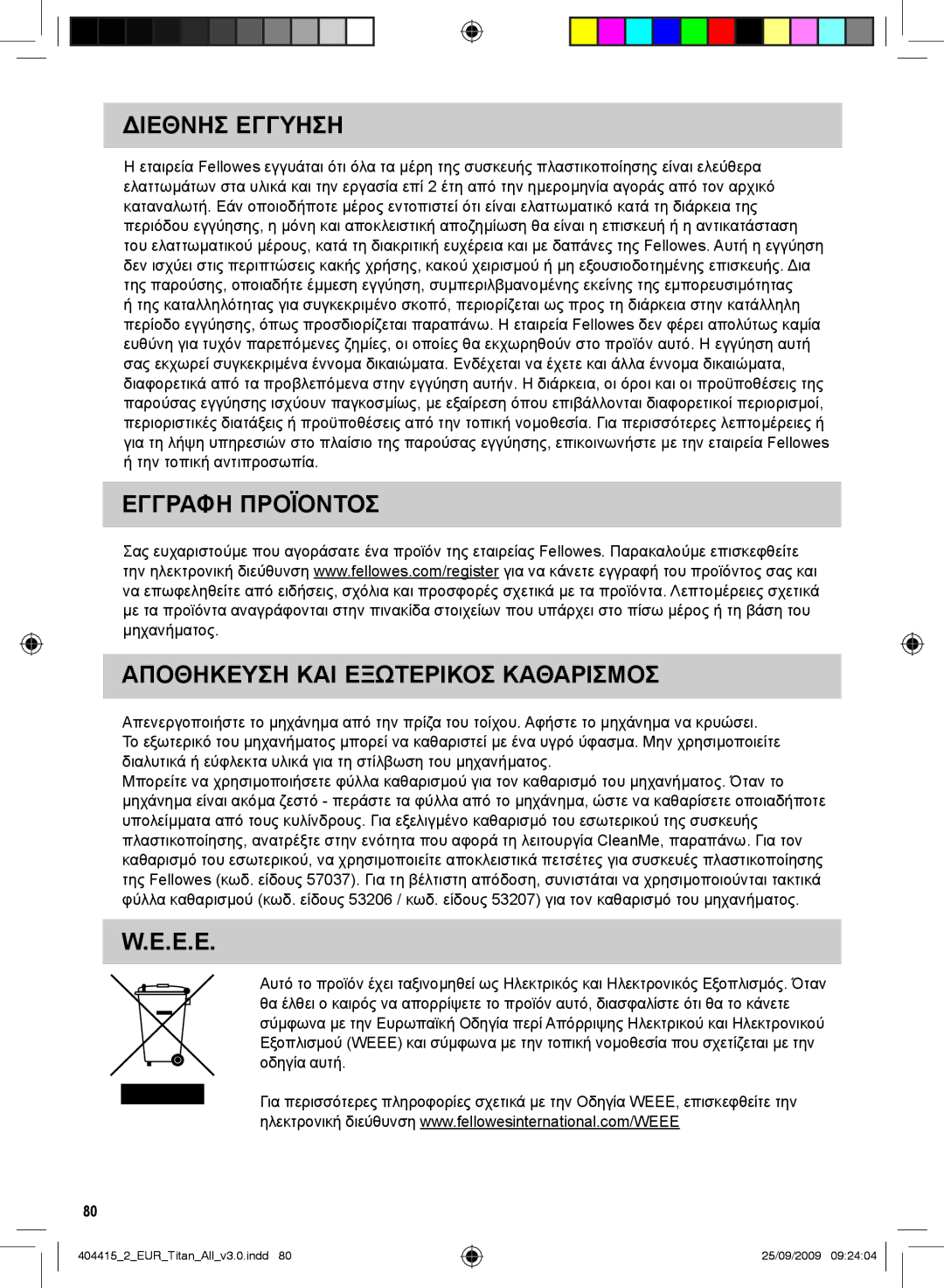 Fellowes Titan A3 manual Διεθνησ Εγγυηση, Εγγραφη Προϊοντοσ Αποθηκευση ΚΑΙ Εξωτερικοσ Καθαρισμοσ 