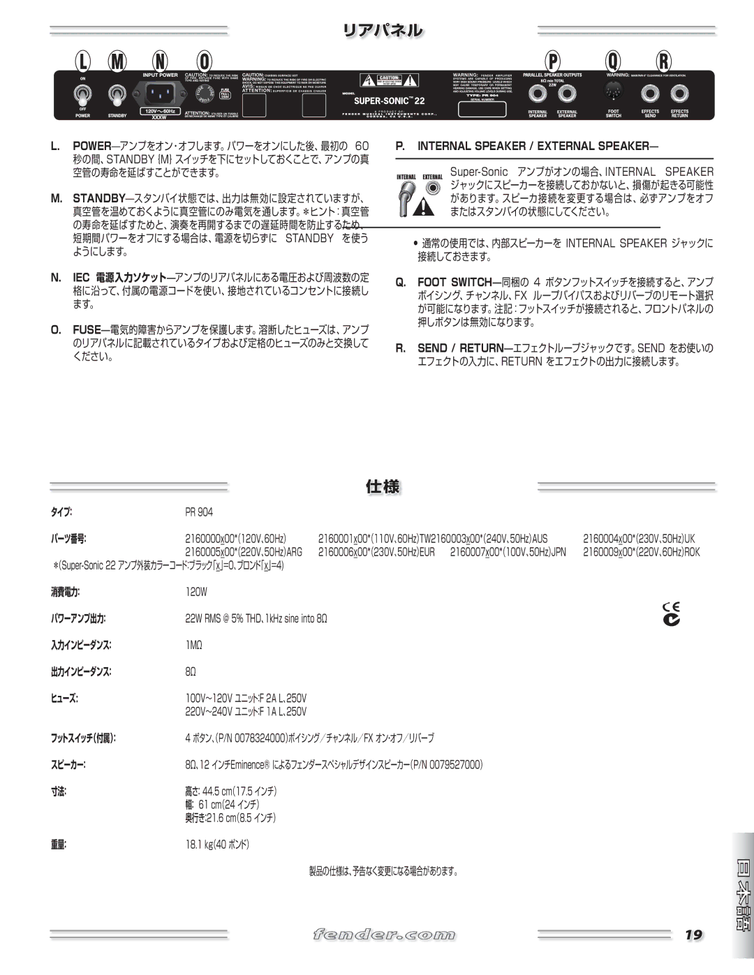 Fender manual Internal Speaker / External SPEAKER̶, 22W RMS @ 5% THD、1kHz sine into 8Ω, 18.1 kg（40 ポンド） 