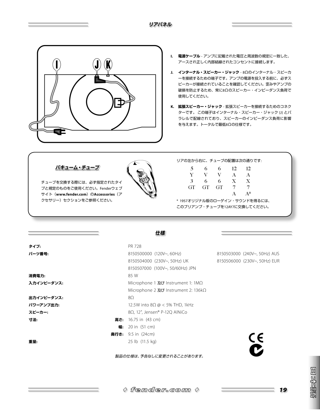 Fender 57 Deluxe Amp manual リアパネル バキューム・チューブ 