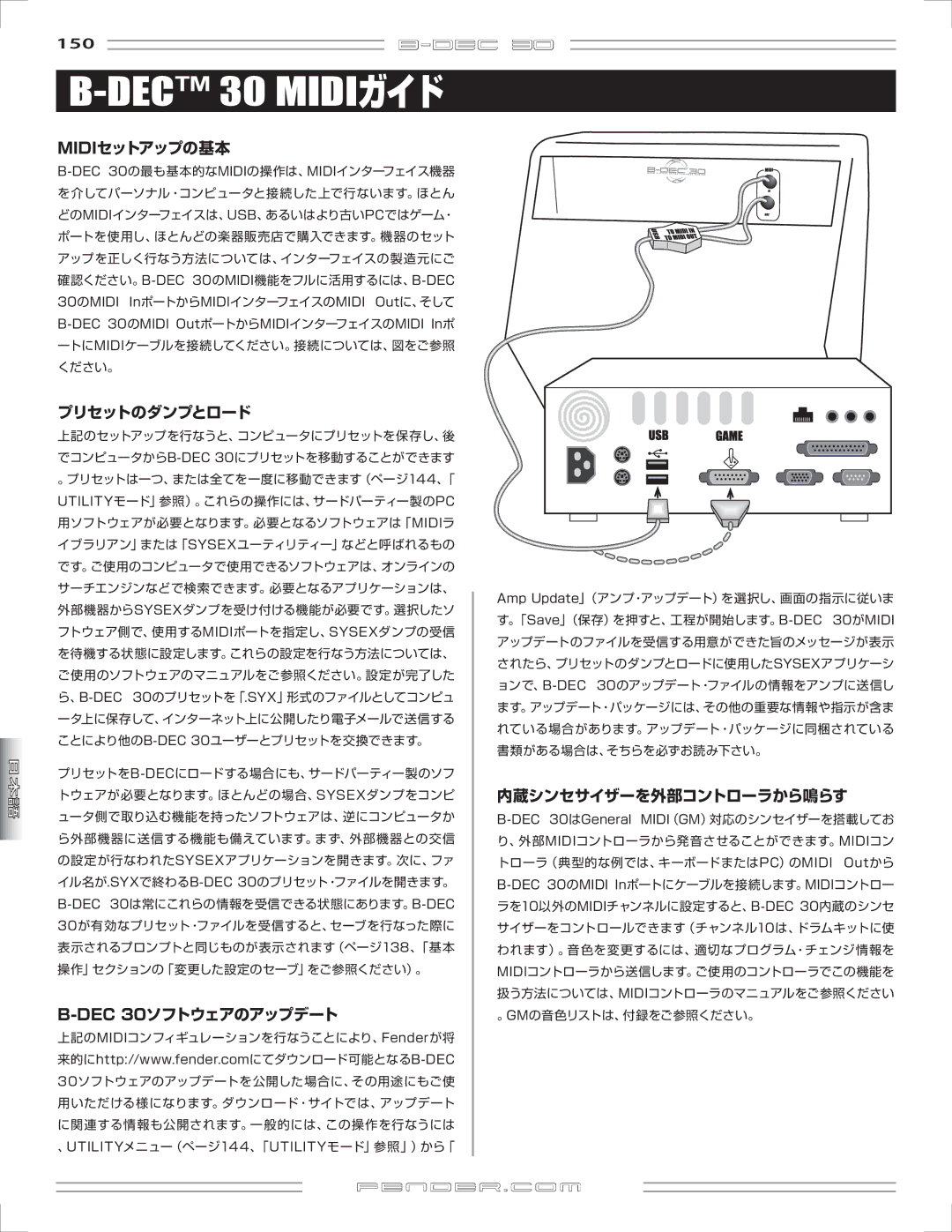 Fender B-DEC 30 manual DEC 30 MIDIガイド, Midiセットアップの基本 