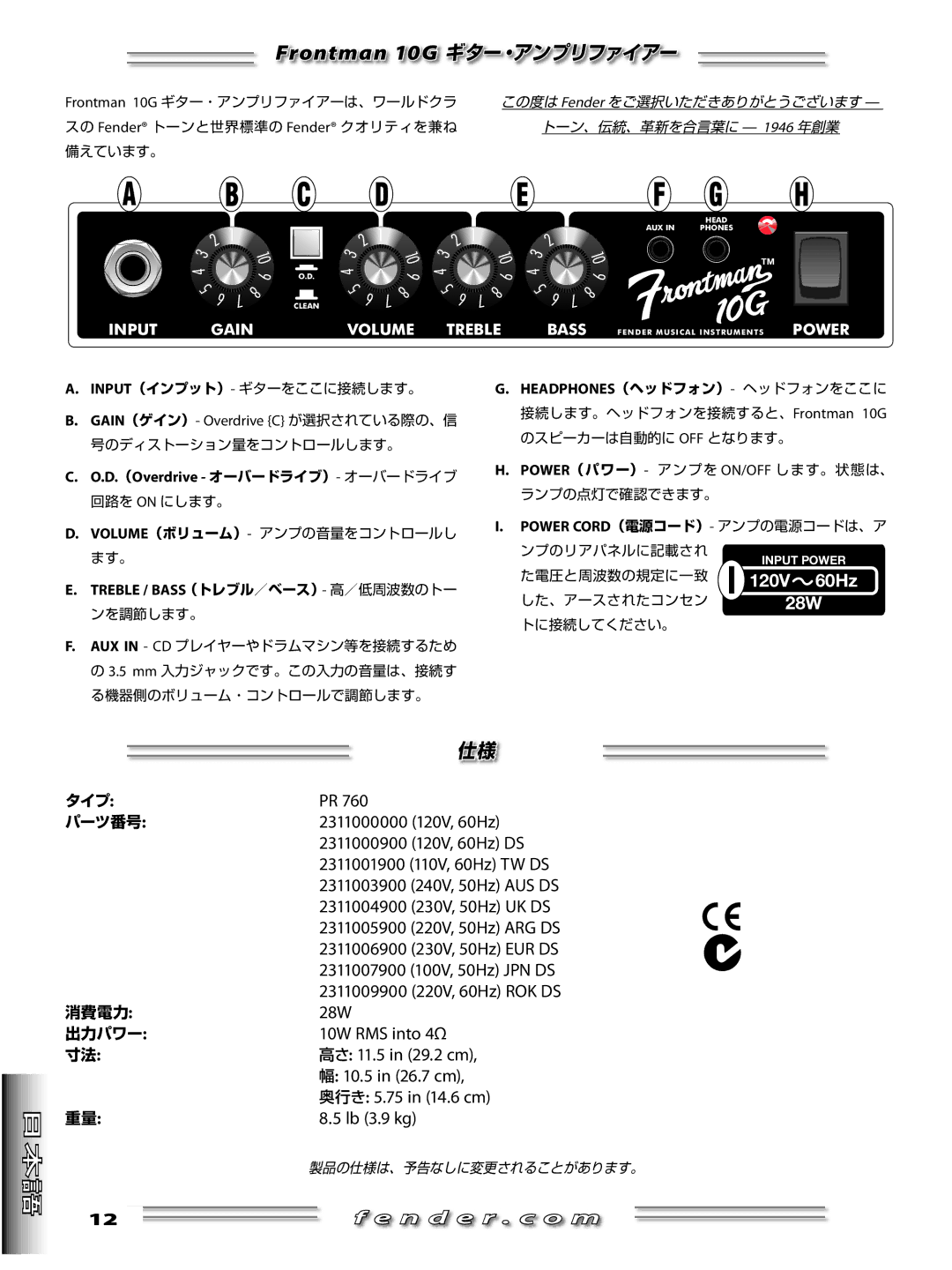 Fender manual Frontman 10G ギター・アンプリファイアー, 28W 