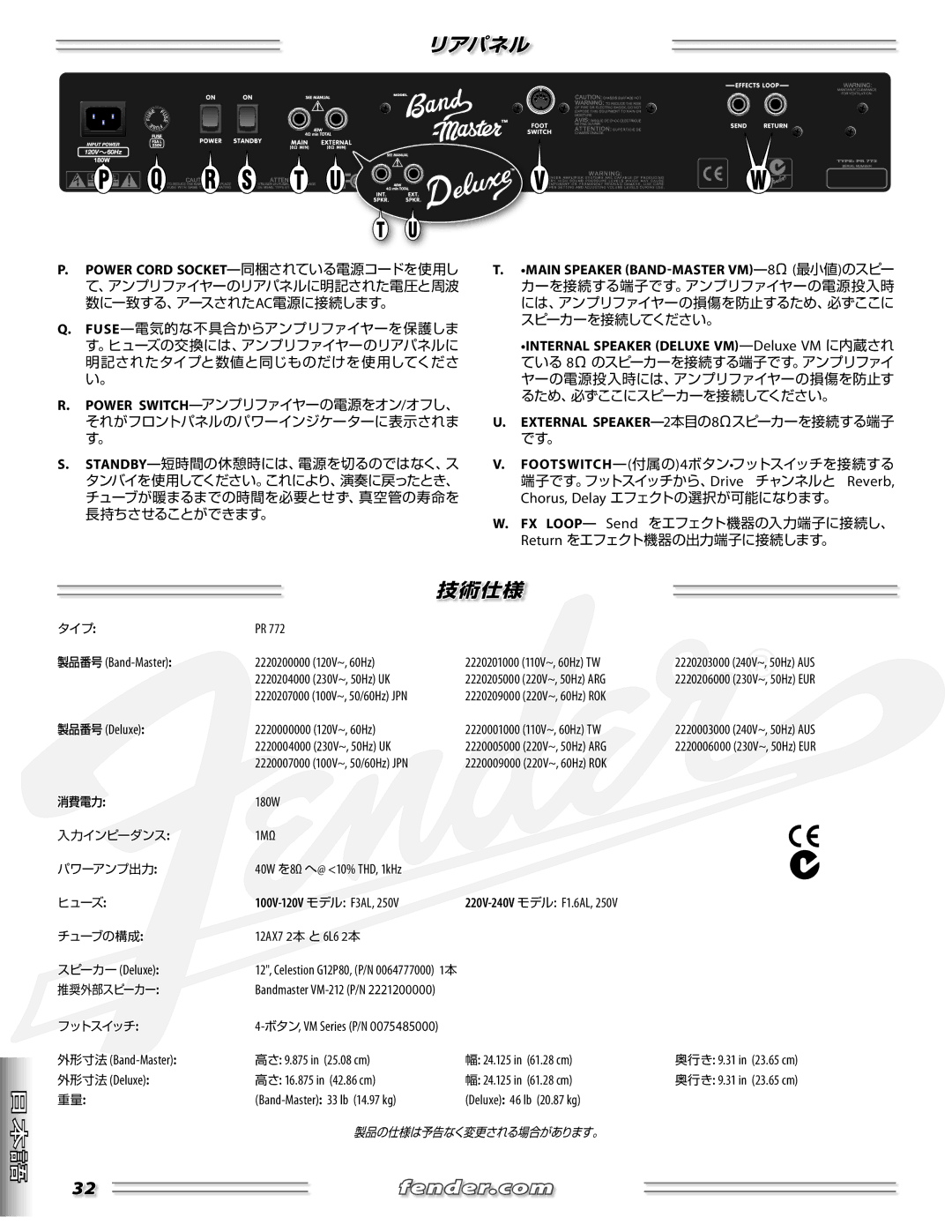 Fender none manual 40W を8Ω へ@ 10% THD, 1kHz, 100V-120V モデル F3AL 220V-240V モデル F1.6AL, 12AX7 2本 と 6L6 2本 スピーカー Deluxe 