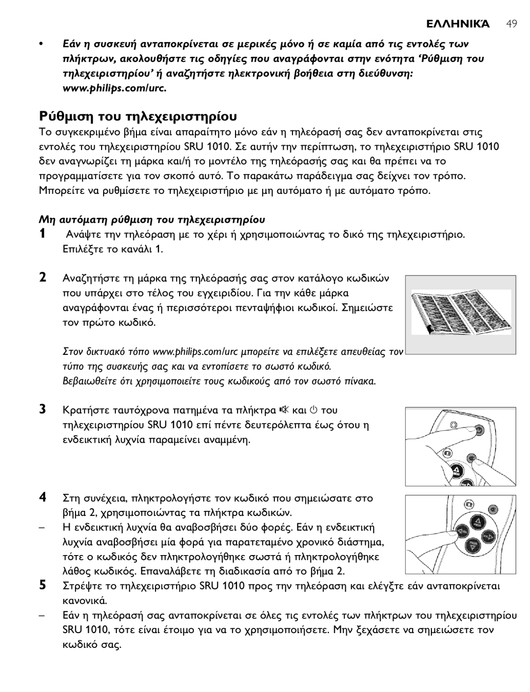 First Virtual Communications SRU 1010 manual Sru 