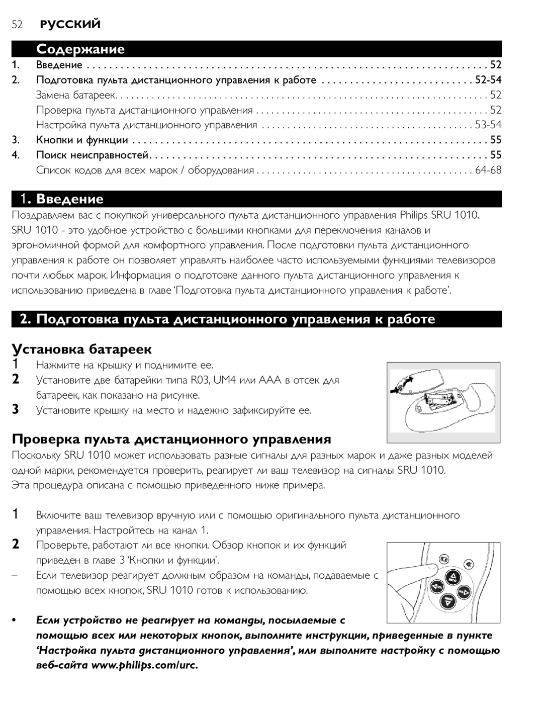 First Virtual Communications SRU 1010 manual Содержание, Введение, Подготовка пульта дистанционного управления к работе 