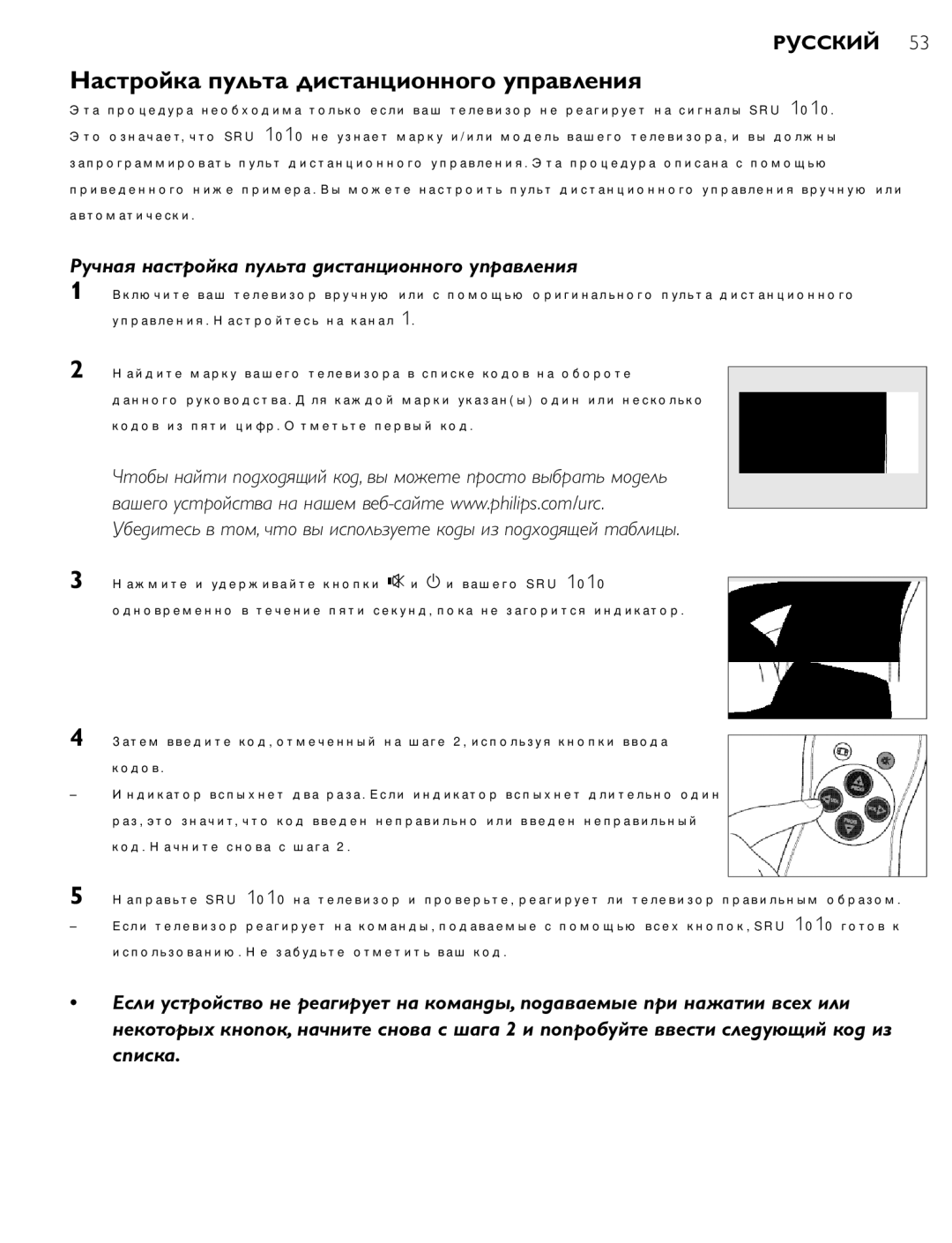 First Virtual Communications SRU 1010 manual Настройка пульта дистанционного управления 